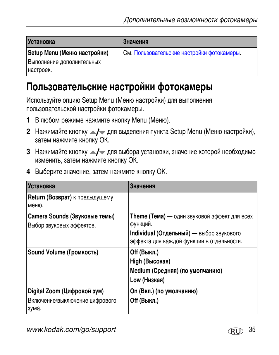 Пользовательские настройки фотокамеры | Kodak V570 User Manual | Page 41 / 85