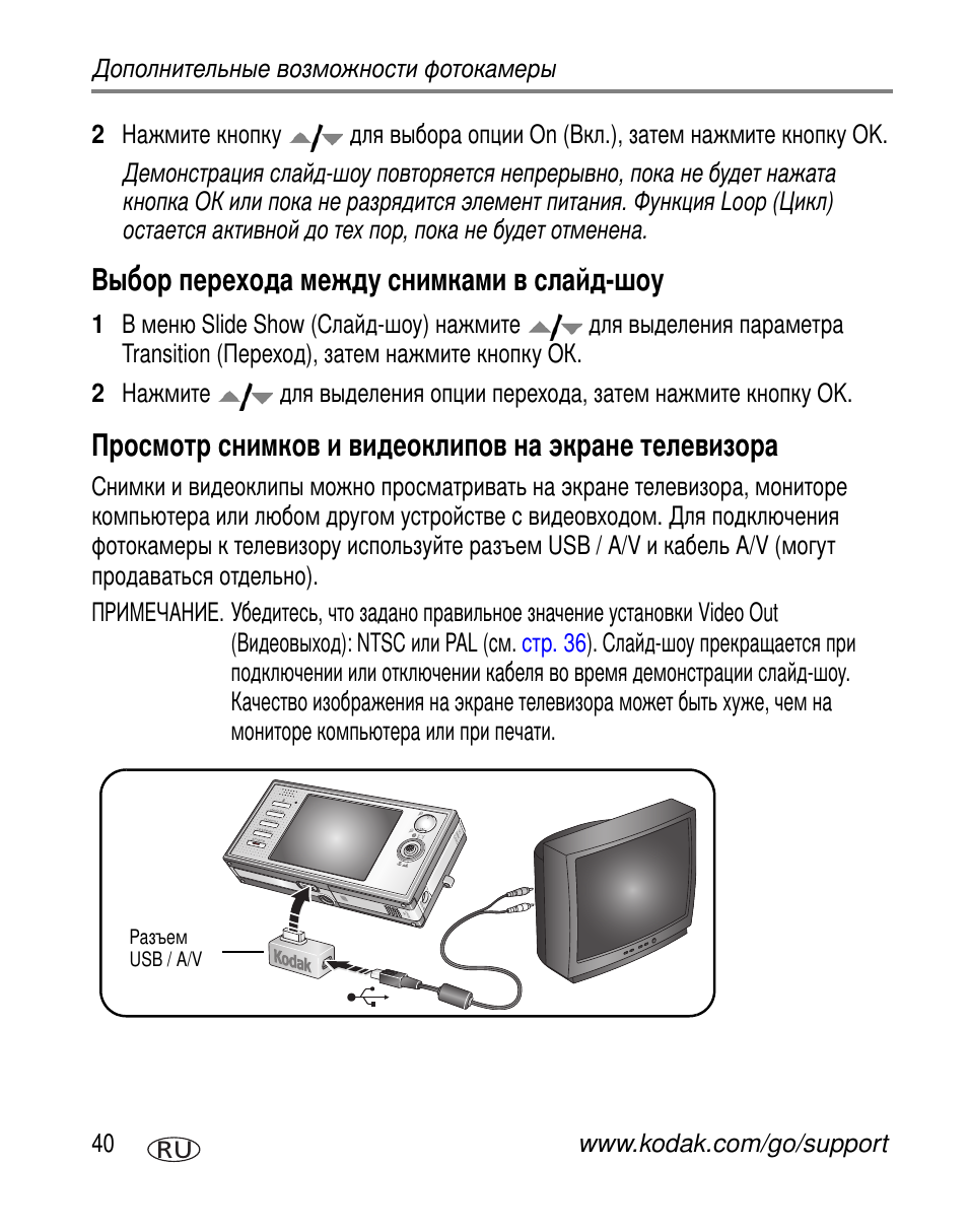 Выбор перехода между снимками в слайд-шоу | Kodak V570 User Manual | Page 46 / 85