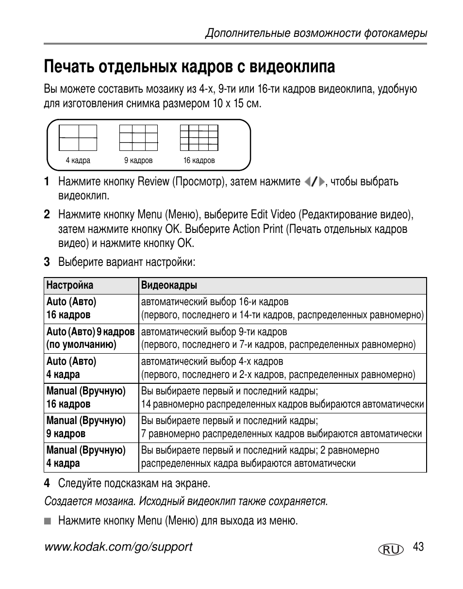 Печать отдельных кадров с видеоклипа | Kodak V570 User Manual | Page 49 / 85