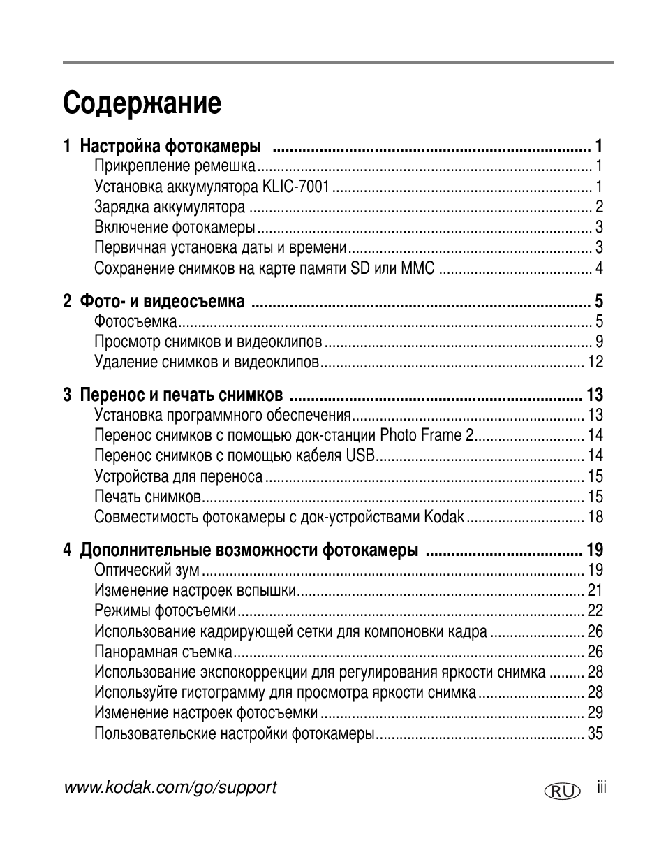 Kodak V570 User Manual | Page 5 / 85