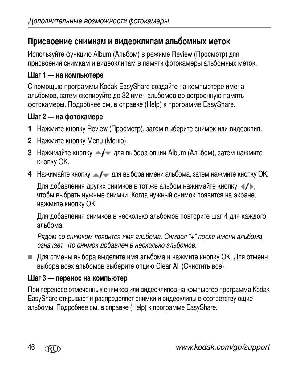 Присвоение снимкам и видеоклипам альбомных меток, Шаг 1 - на компьютере, Шаг 2 - на фотокамере | Шаг 3 - перенос на компьютер | Kodak V570 User Manual | Page 52 / 85