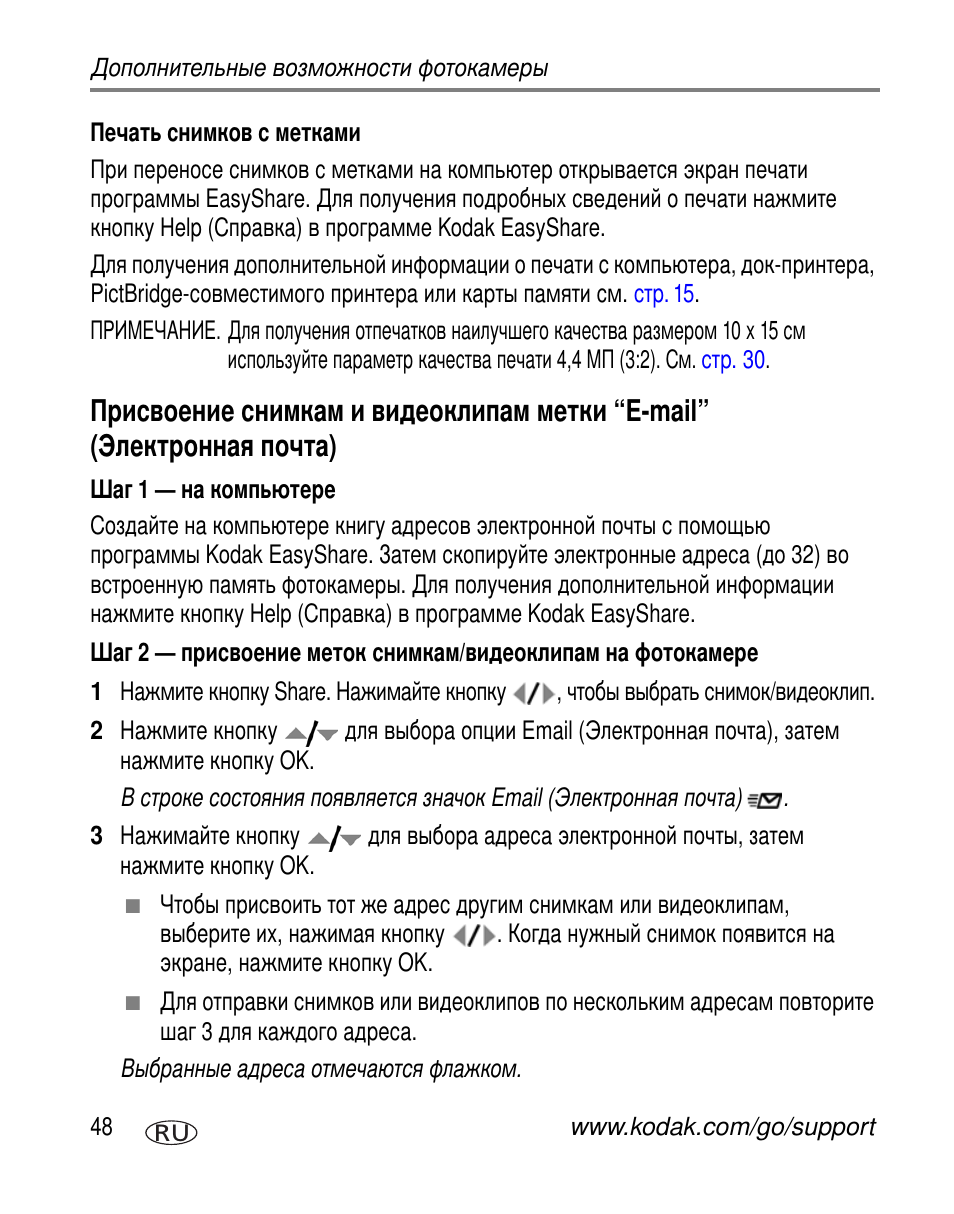 Печать снимков с метками, Шаг 1 - на компьютере, E-mail” ( ) | Kodak V570 User Manual | Page 54 / 85
