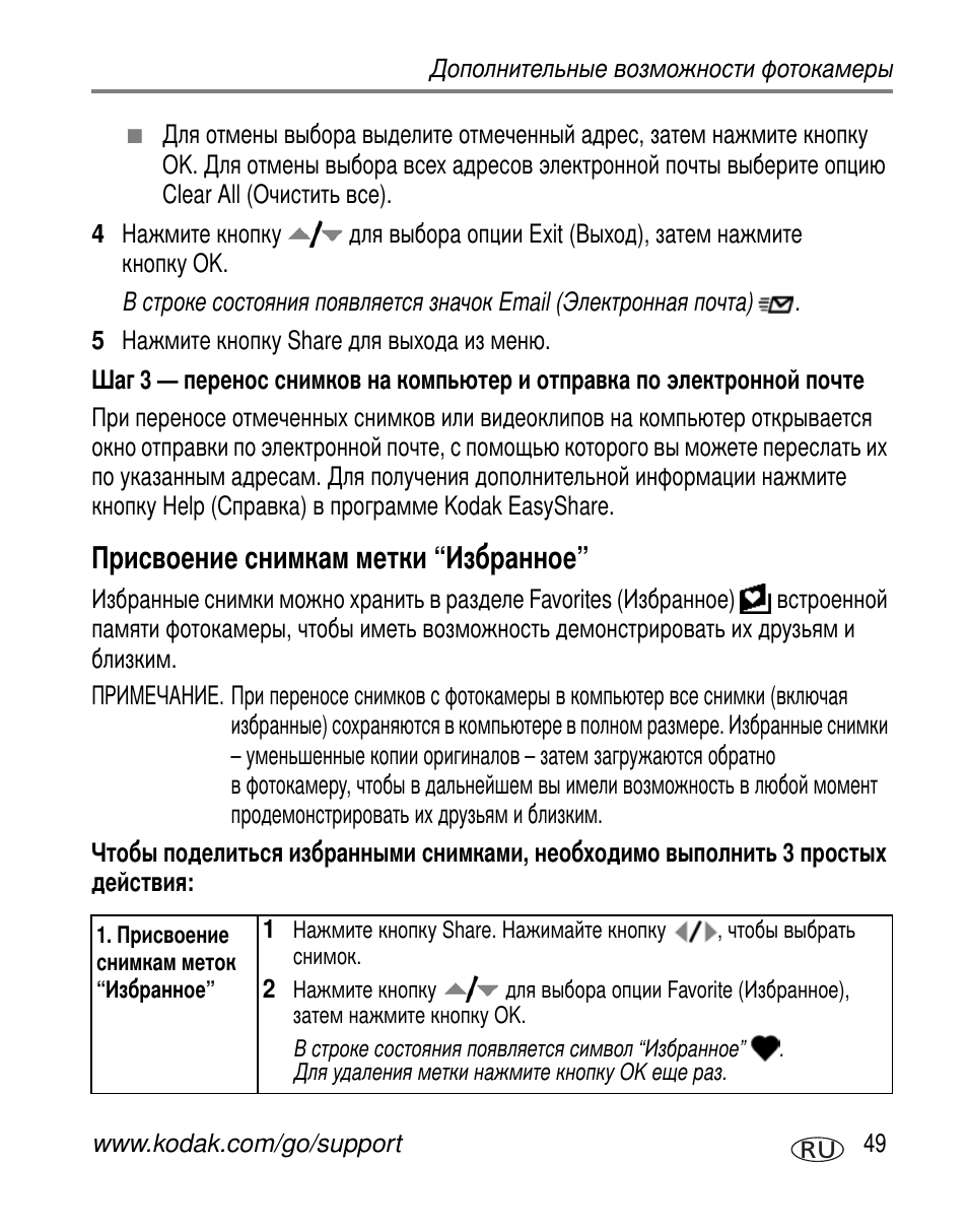 Присвоение снимкам метки “избранное | Kodak V570 User Manual | Page 55 / 85