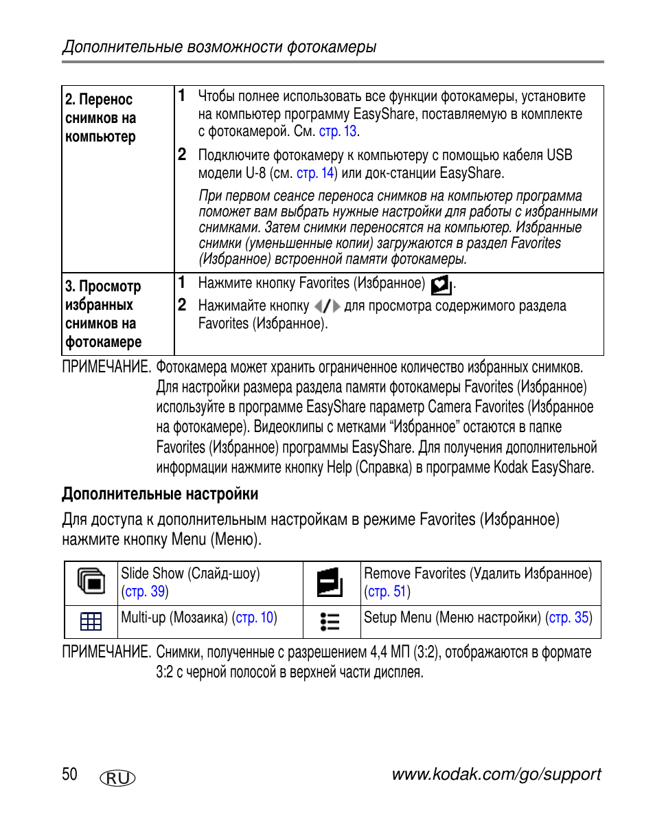 Дополнительные настройки | Kodak V570 User Manual | Page 56 / 85