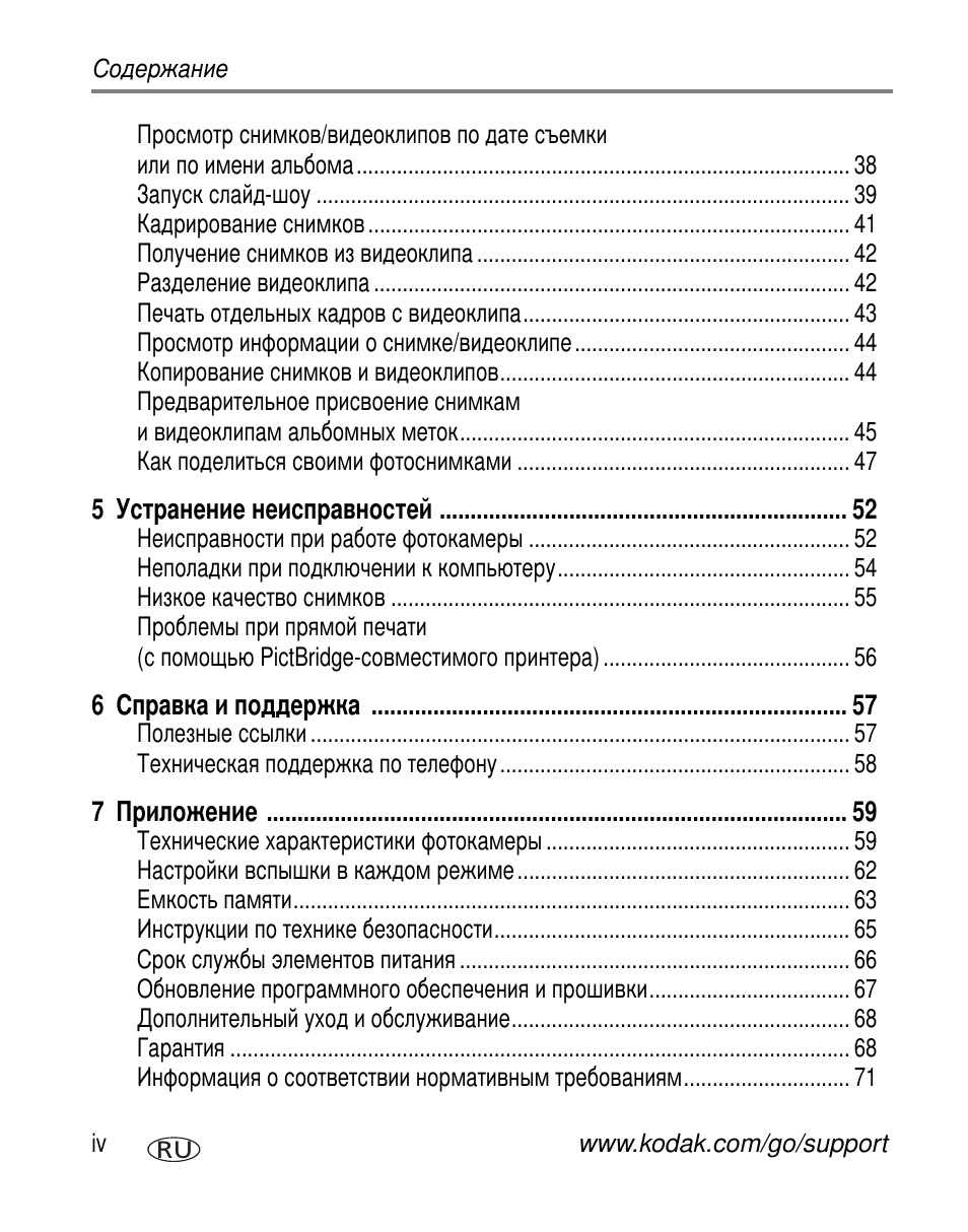 Kodak V570 User Manual | Page 6 / 85