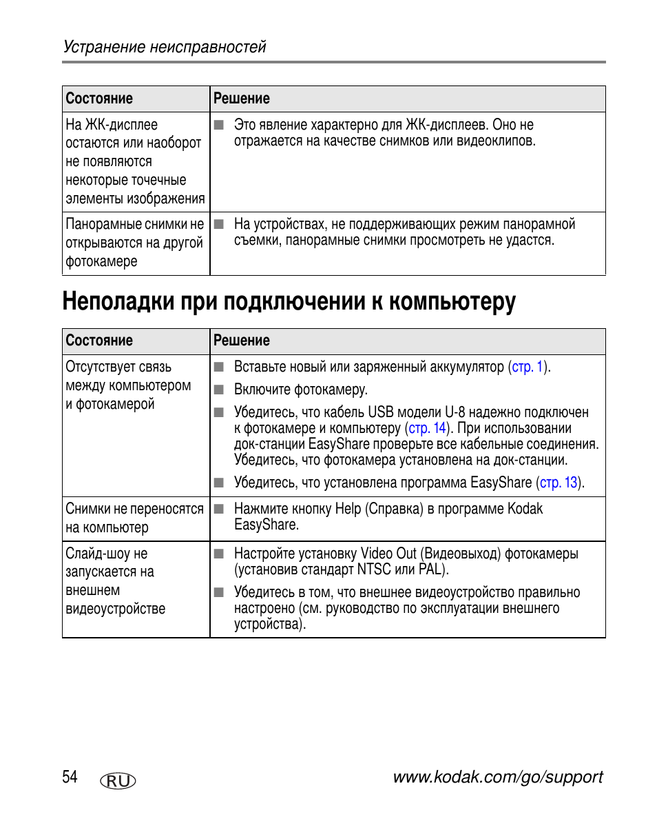 Неполадки при подкл чении к компьютеру | Kodak V570 User Manual | Page 60 / 85