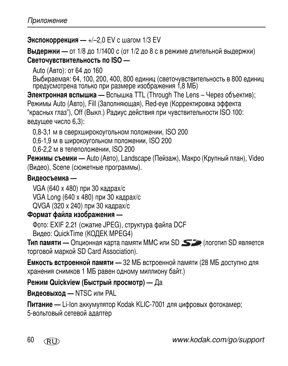 Kodak V570 User Manual | Page 66 / 85