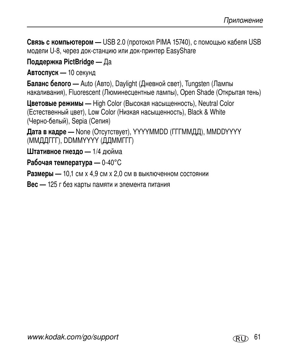 Kodak V570 User Manual | Page 67 / 85