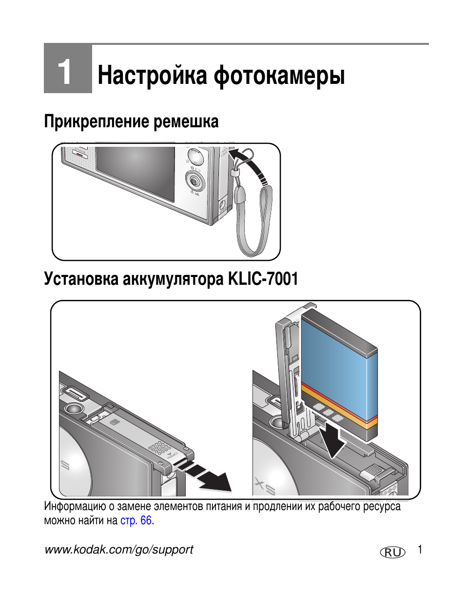 Настройка фотокамеры, Прикрепление ремешка, Установка аккумулятора klic-7001 | Klic-7001 | Kodak V570 User Manual | Page 7 / 85