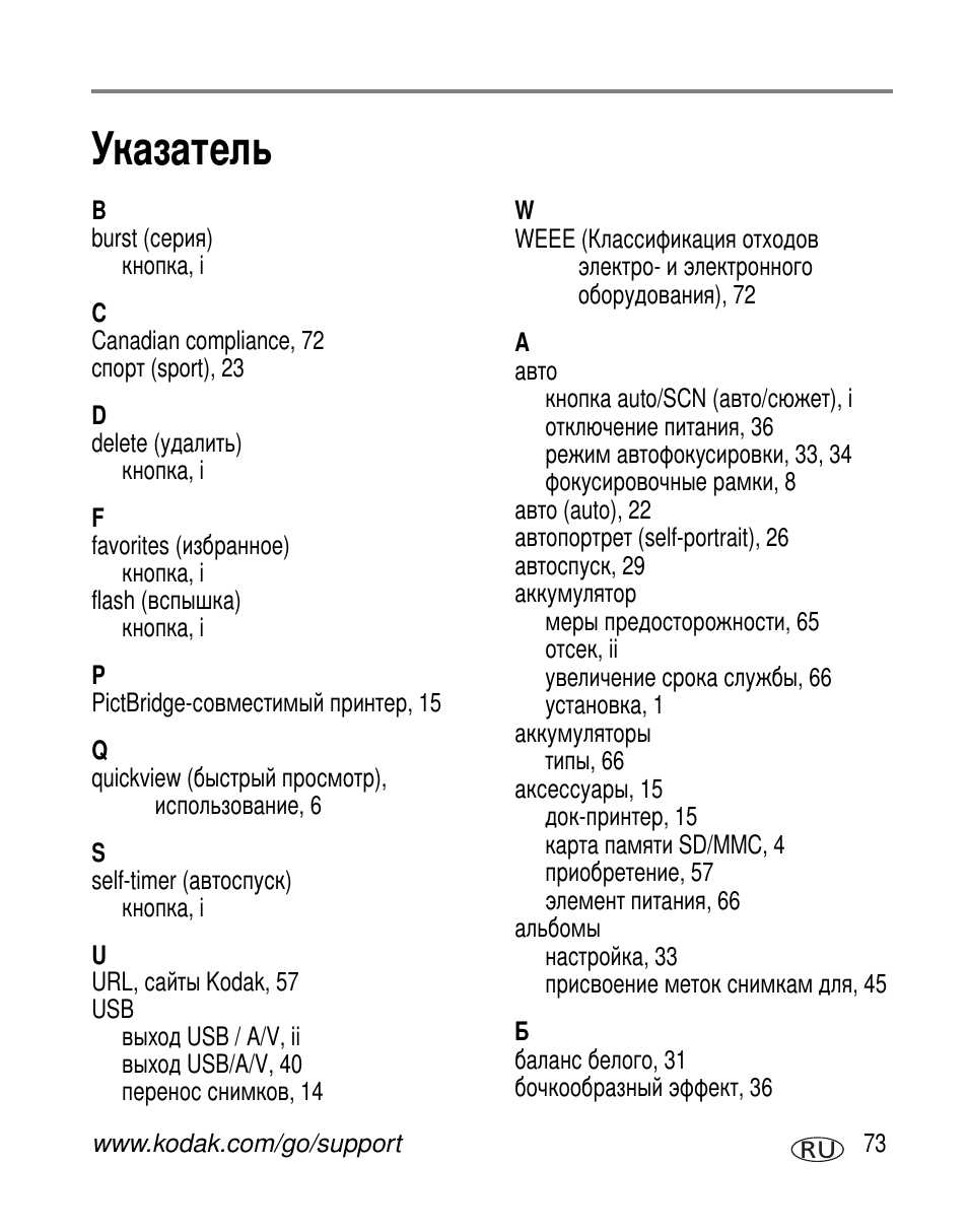 Указатель | Kodak V570 User Manual | Page 79 / 85