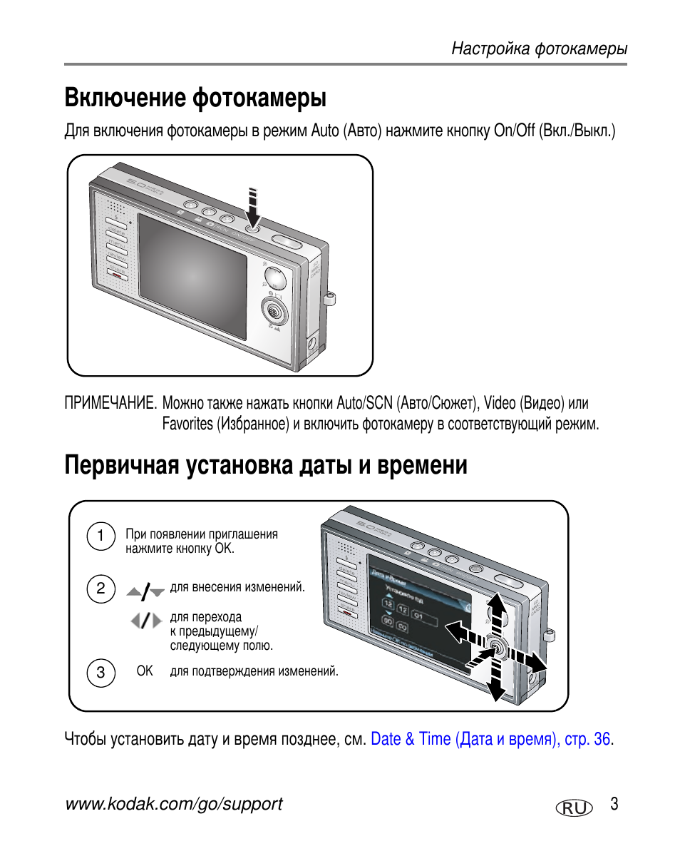 Включение фотокамеры, Первичная установка даты и времени | Kodak V570 User Manual | Page 9 / 85