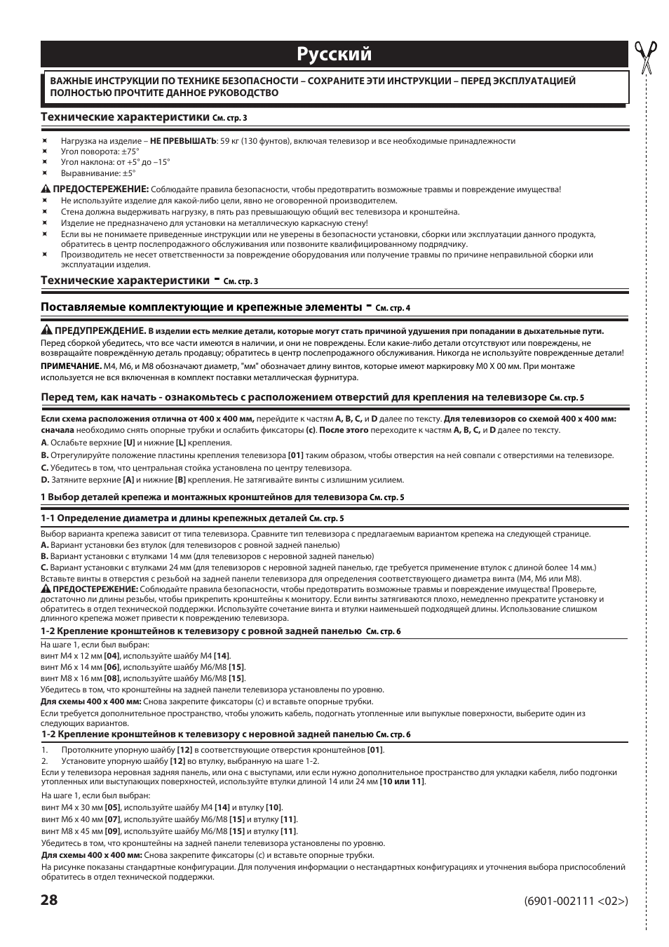 Русский | Sanus Systems VLF220 User Manual | Page 28 / 38