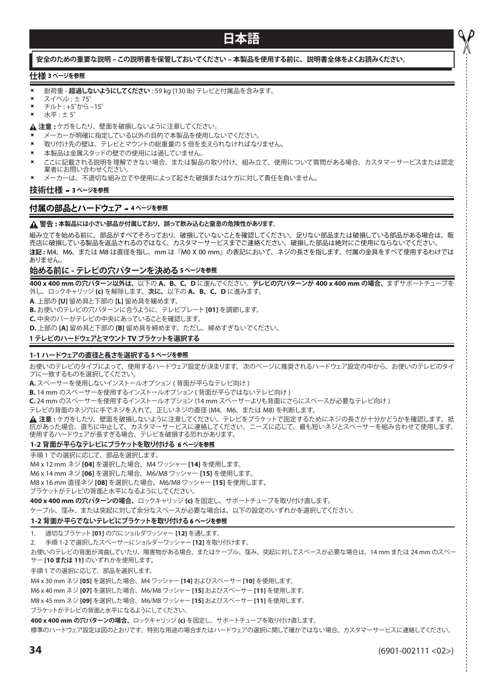 Sanus Systems VLF220 User Manual | Page 34 / 38