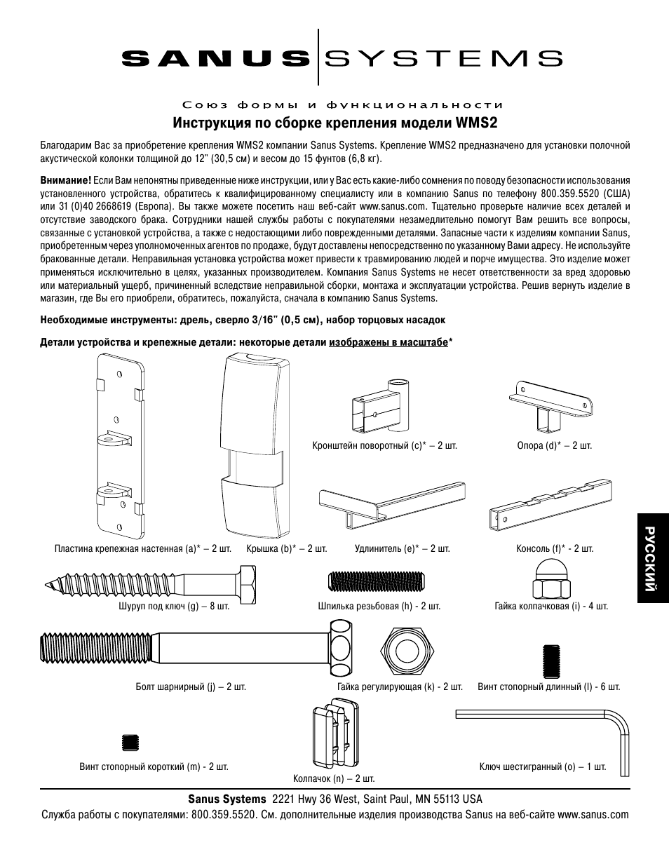 Инструкция по сборке крепления модели wms2 | Sanus Systems WMS2 User Manual | Page 23 / 34