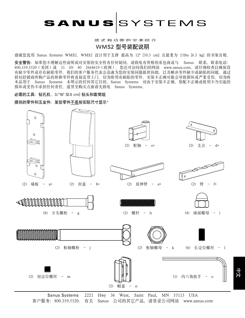Wms2 型号装配说明 | Sanus Systems WMS2 User Manual | Page 31 / 34