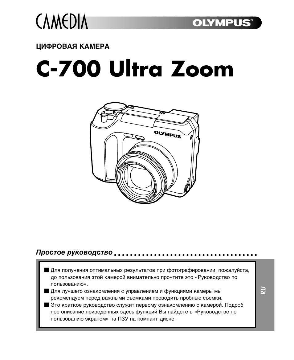 Olympus C-700 Ultra Zoom User Manual | 44 pages