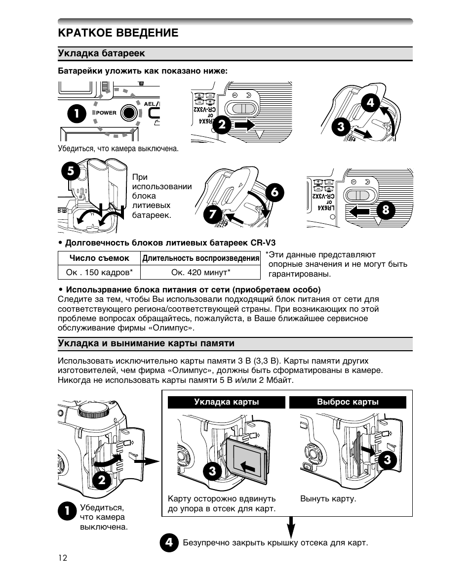 Olympus C-700 Ultra Zoom User Manual | Page 12 / 44