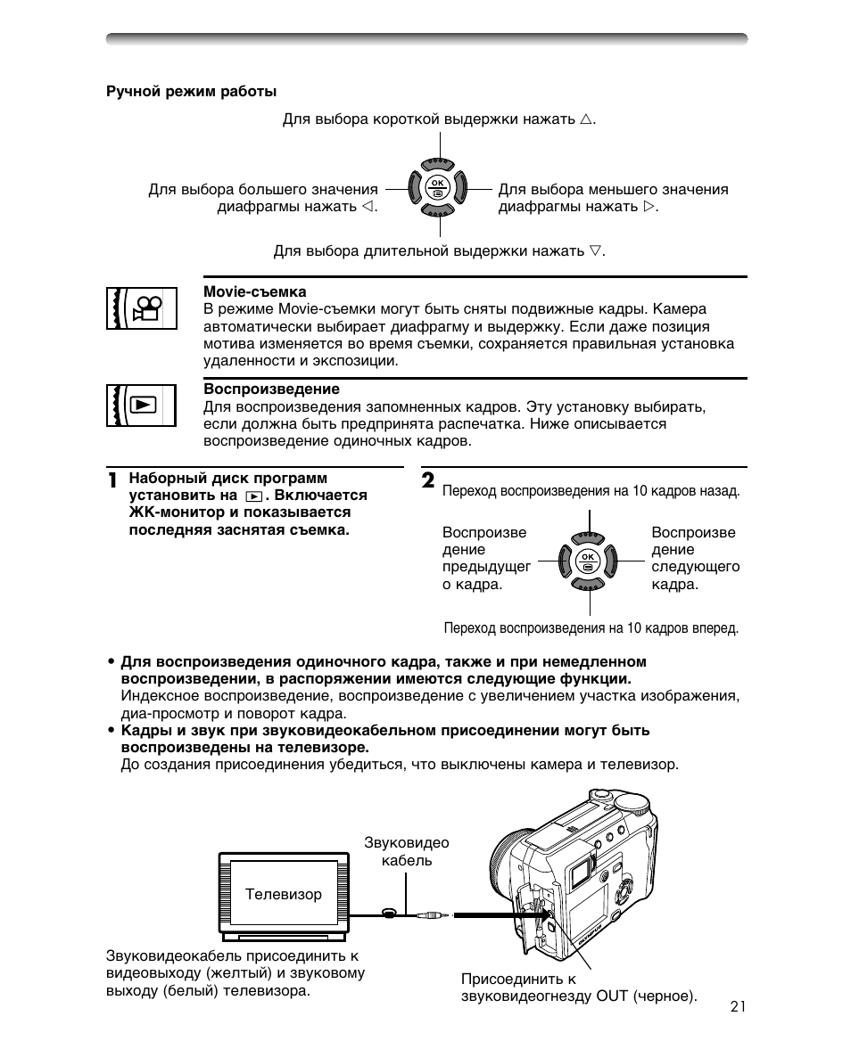 Olympus C-700 Ultra Zoom User Manual | Page 21 / 44