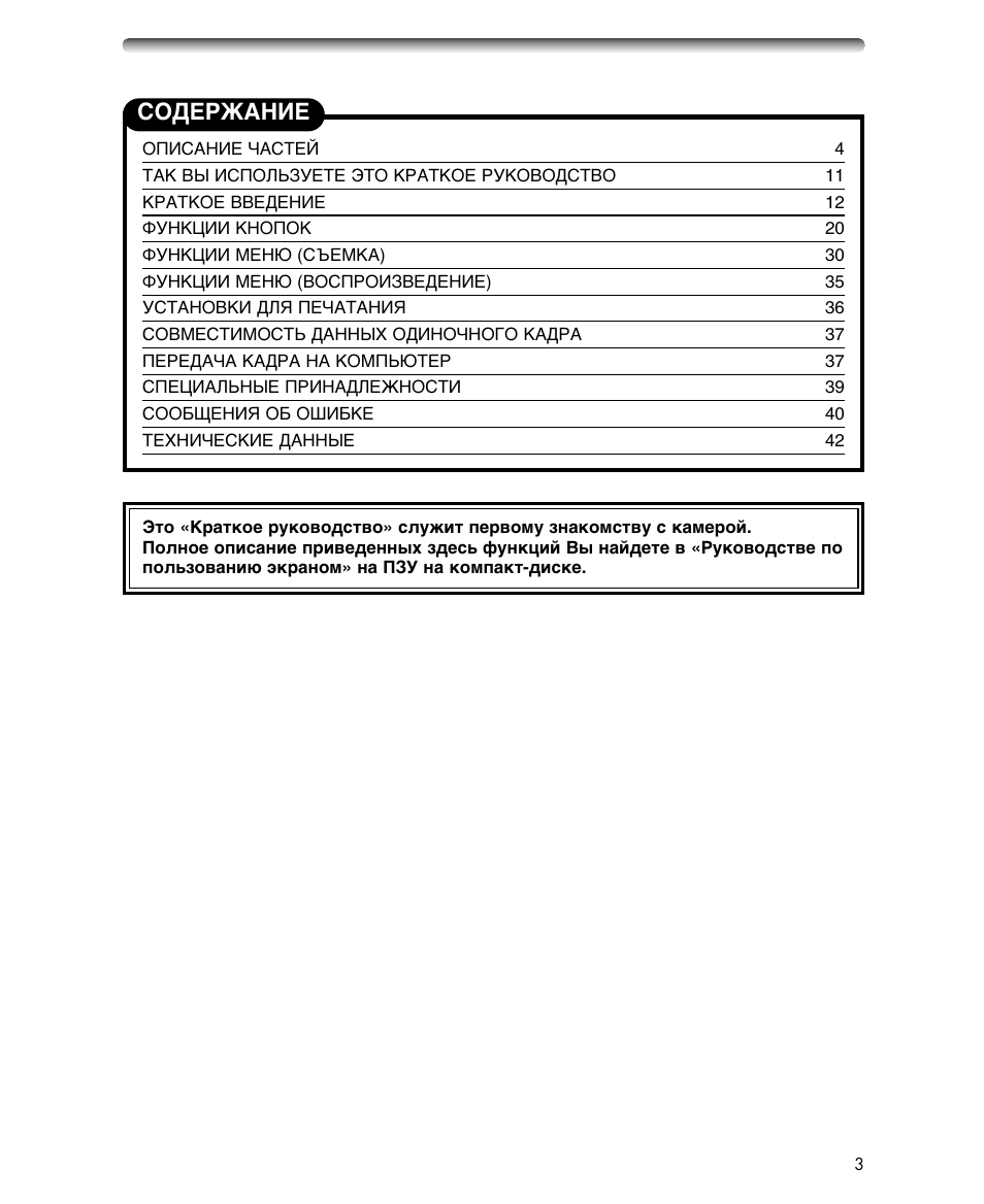 Olympus C-700 Ultra Zoom User Manual | Page 3 / 44