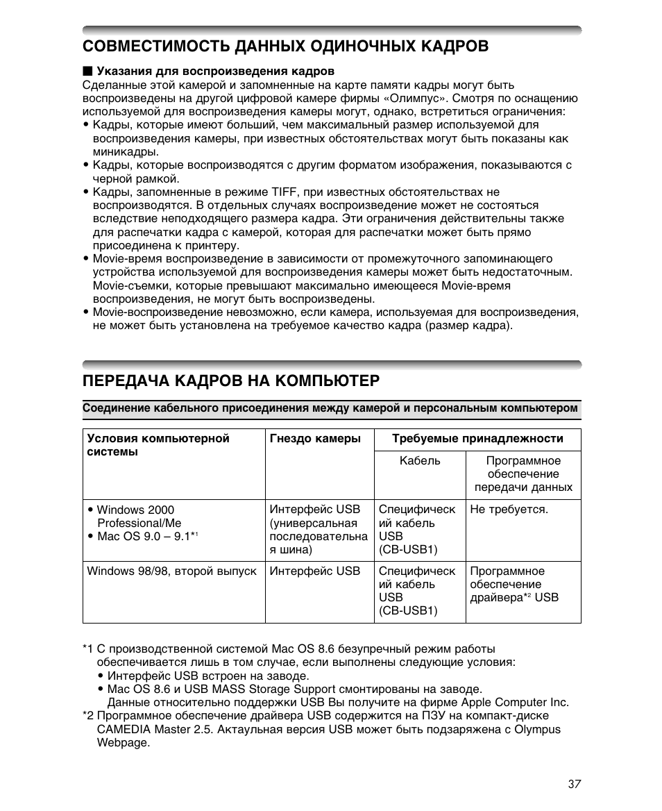 Olympus C-700 Ultra Zoom User Manual | Page 37 / 44