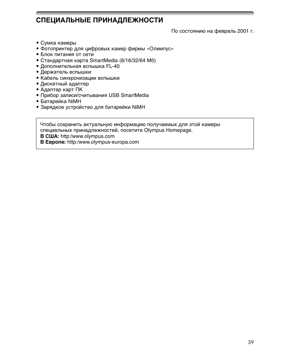 Olympus C-700 Ultra Zoom User Manual | Page 39 / 44