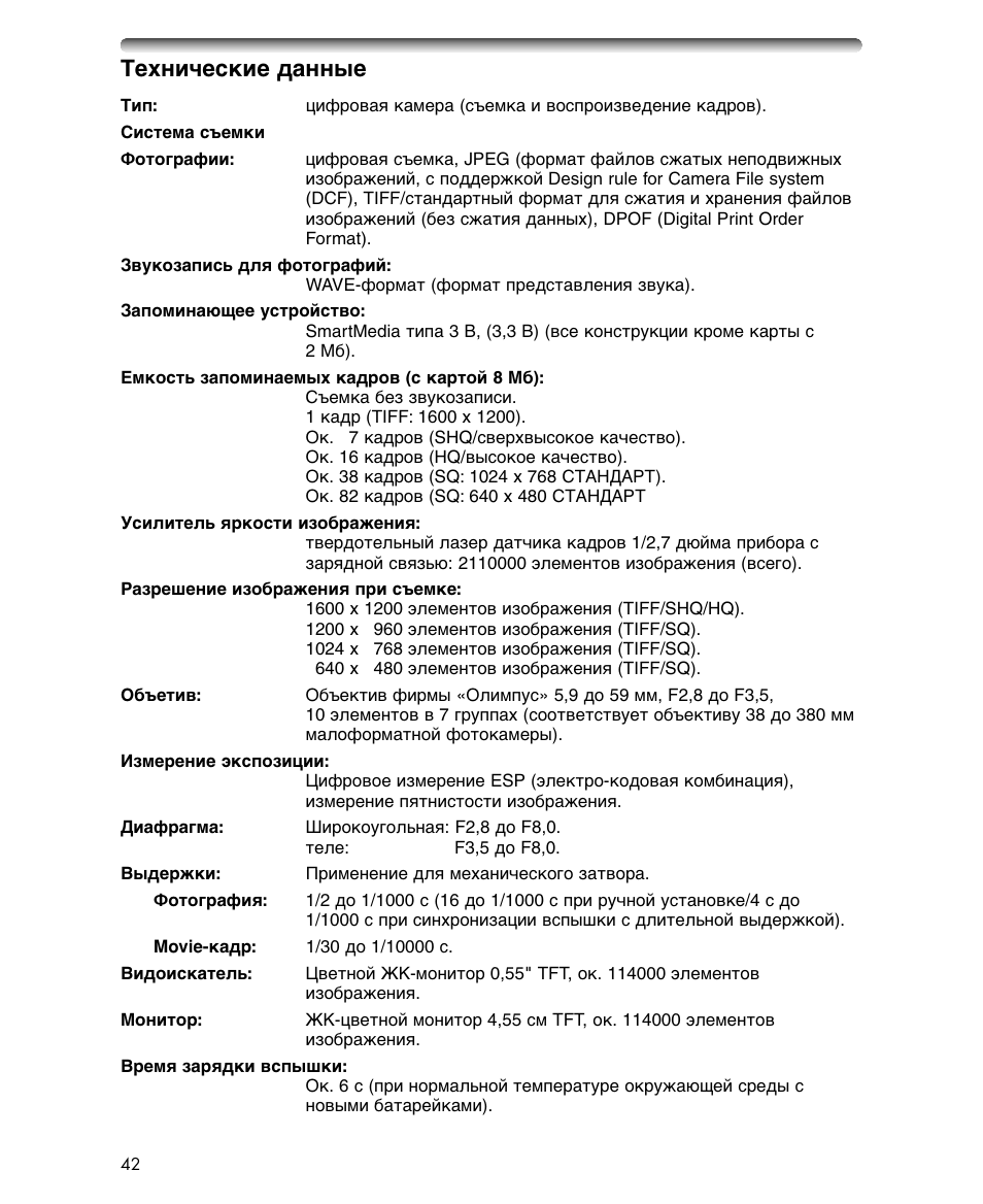 Olympus C-700 Ultra Zoom User Manual | Page 42 / 44