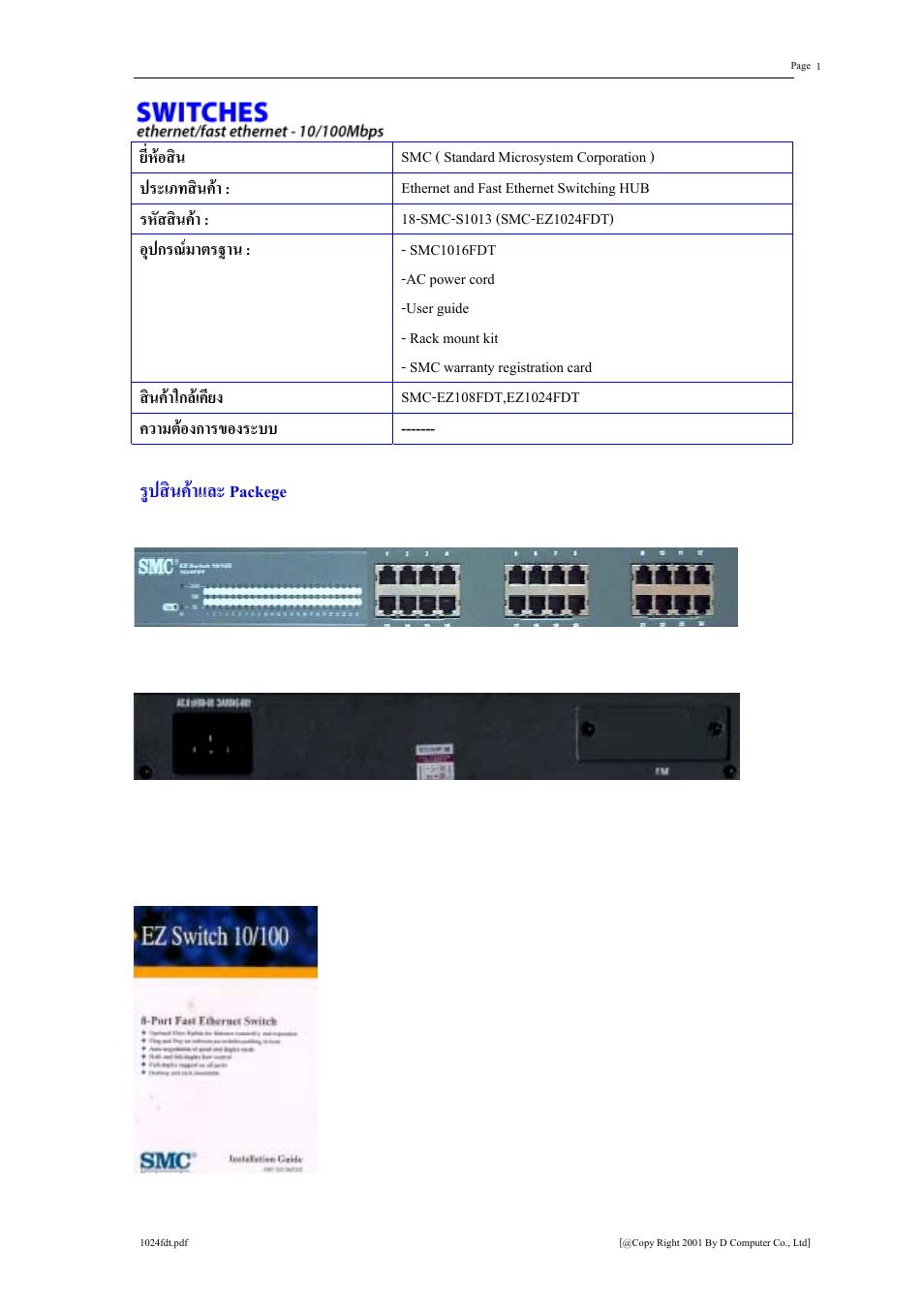 SMC Networks SMC1016FDT User Manual | 4 pages