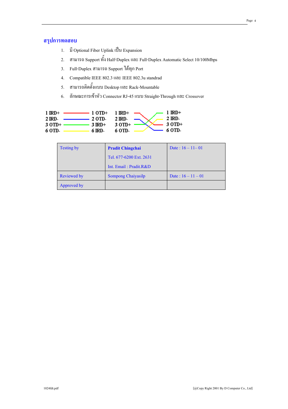 สรุปการทดสอบ | SMC Networks SMC1016FDT User Manual | Page 4 / 4