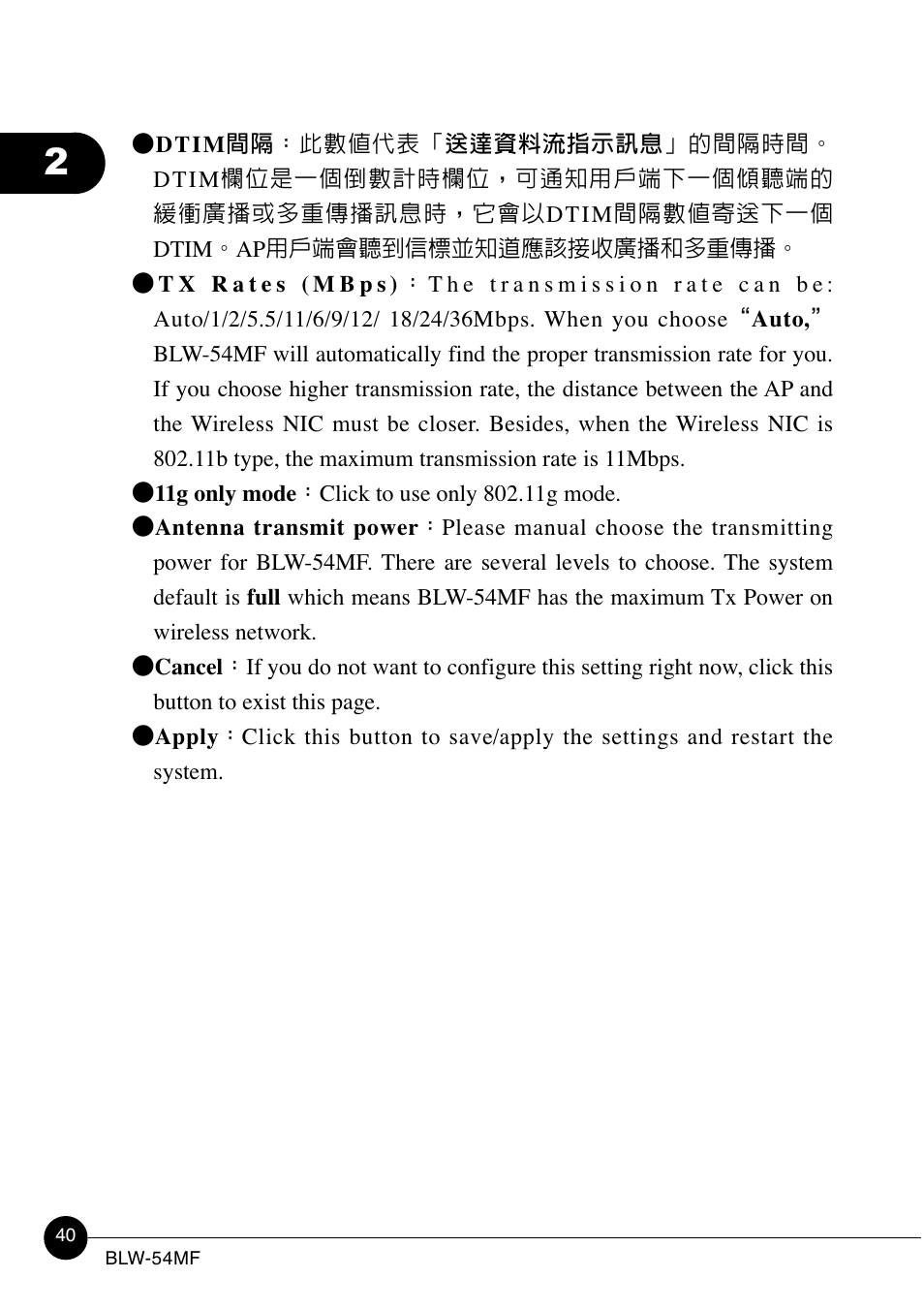 SMC Networks BLW-54MF User Manual | Page 45 / 78