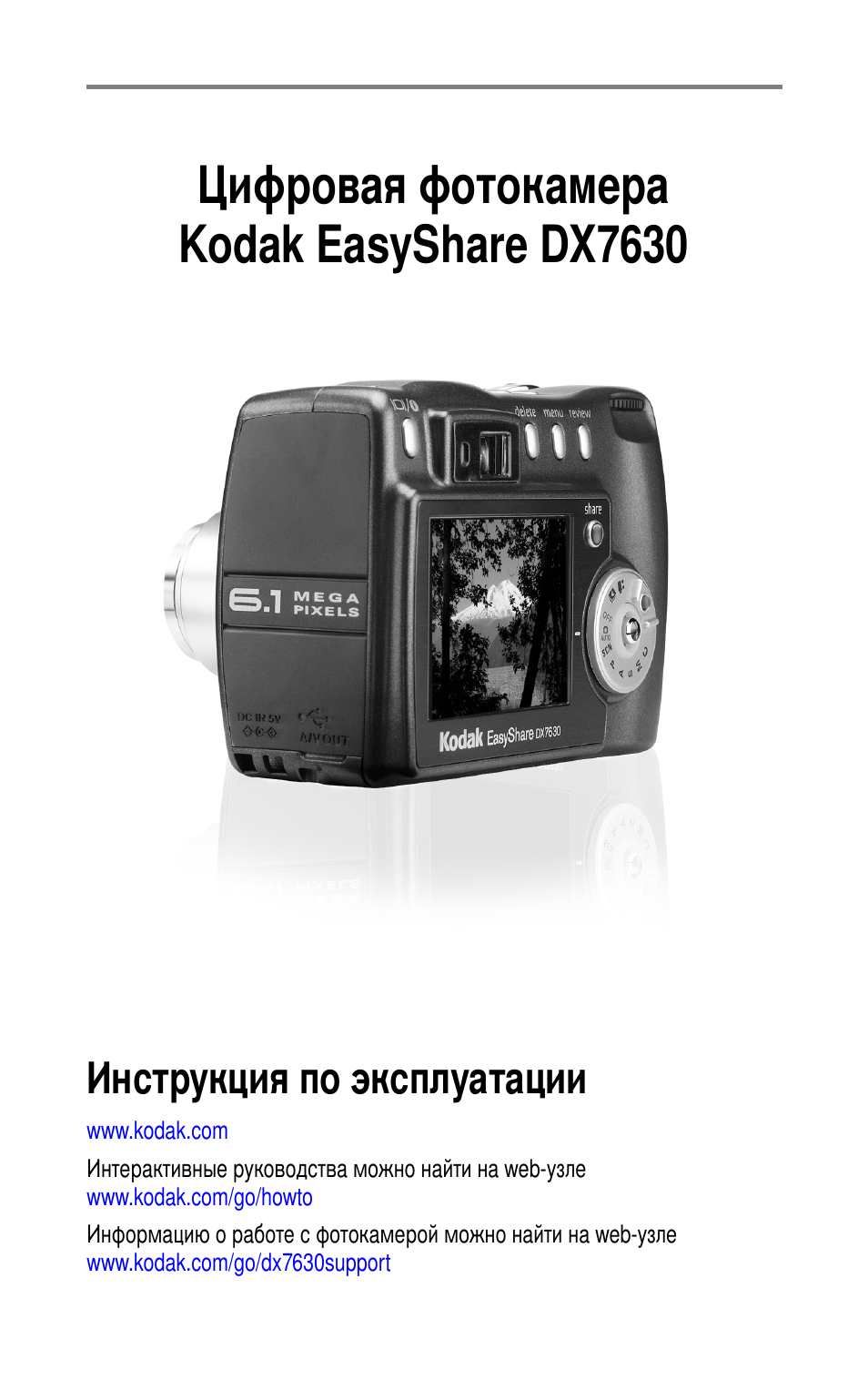 Kodak DX7630 User Manual | 81 pages