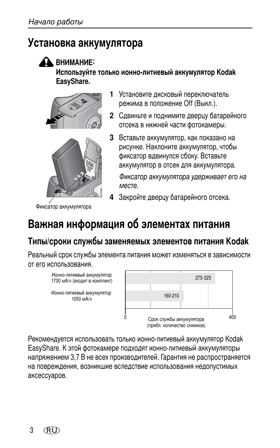 Установка аккумулятора, Важная информация об элементах питания, Kodak | Kodak DX7630 User Manual | Page 10 / 81