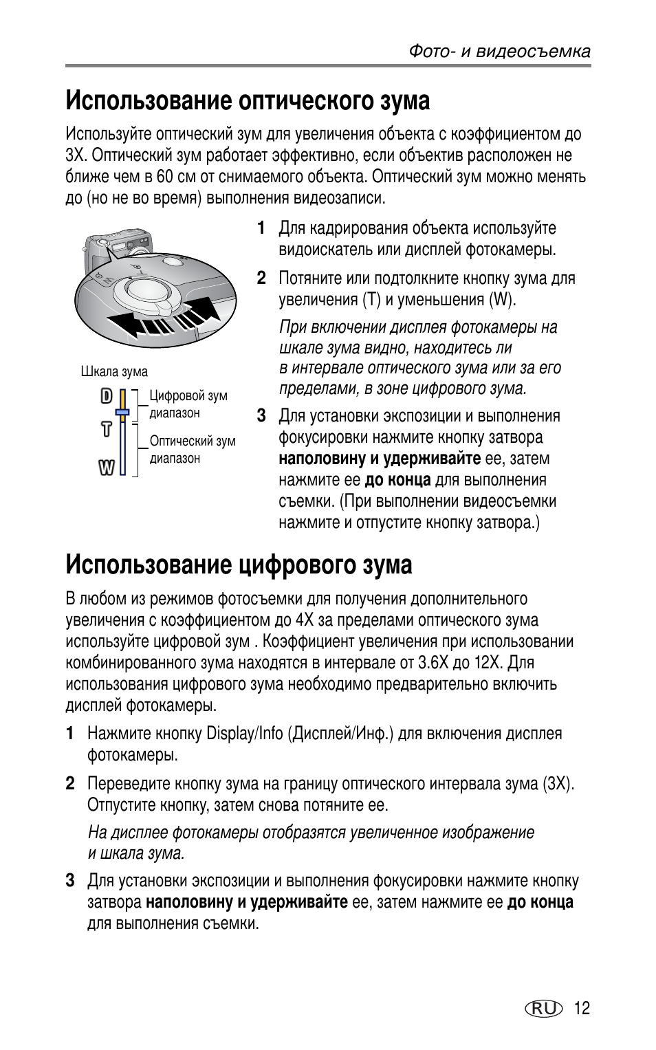 Использование оптического зума, Использование цифрового зума | Kodak DX7630 User Manual | Page 19 / 81