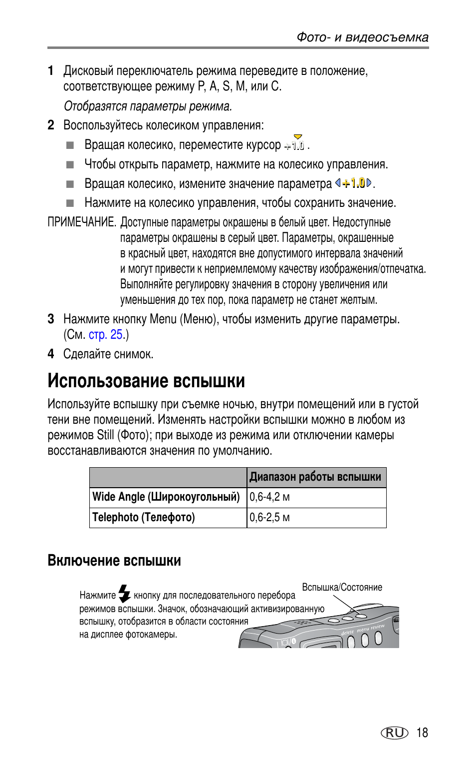 Использование вспышки, Включение вспышки | Kodak DX7630 User Manual | Page 25 / 81