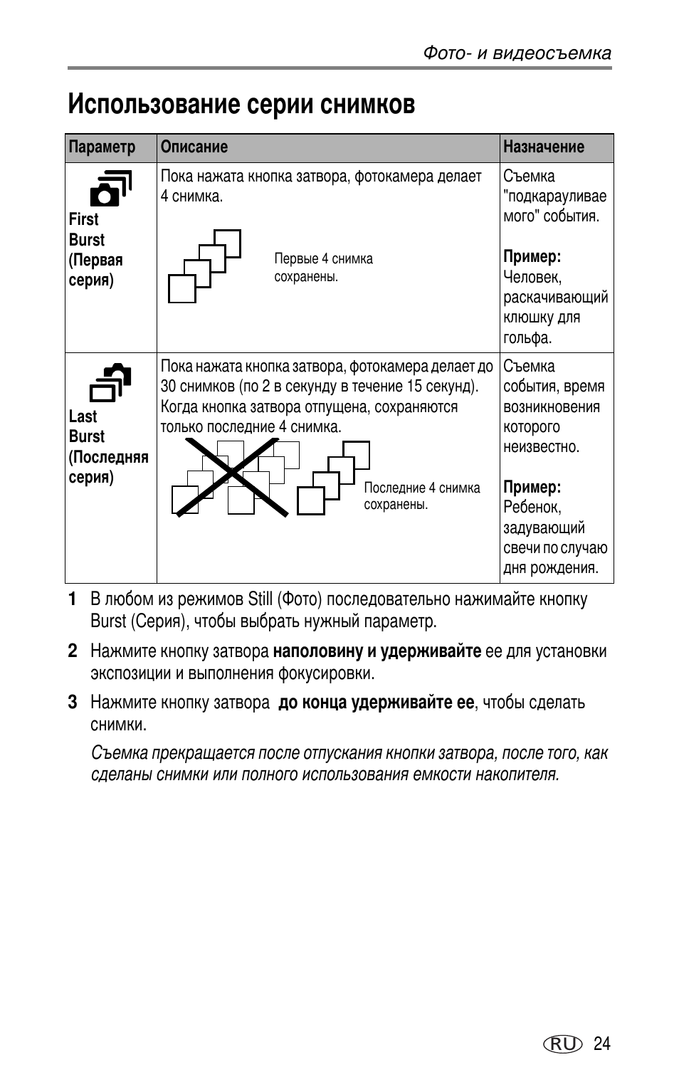 Использование серии снимков | Kodak DX7630 User Manual | Page 31 / 81