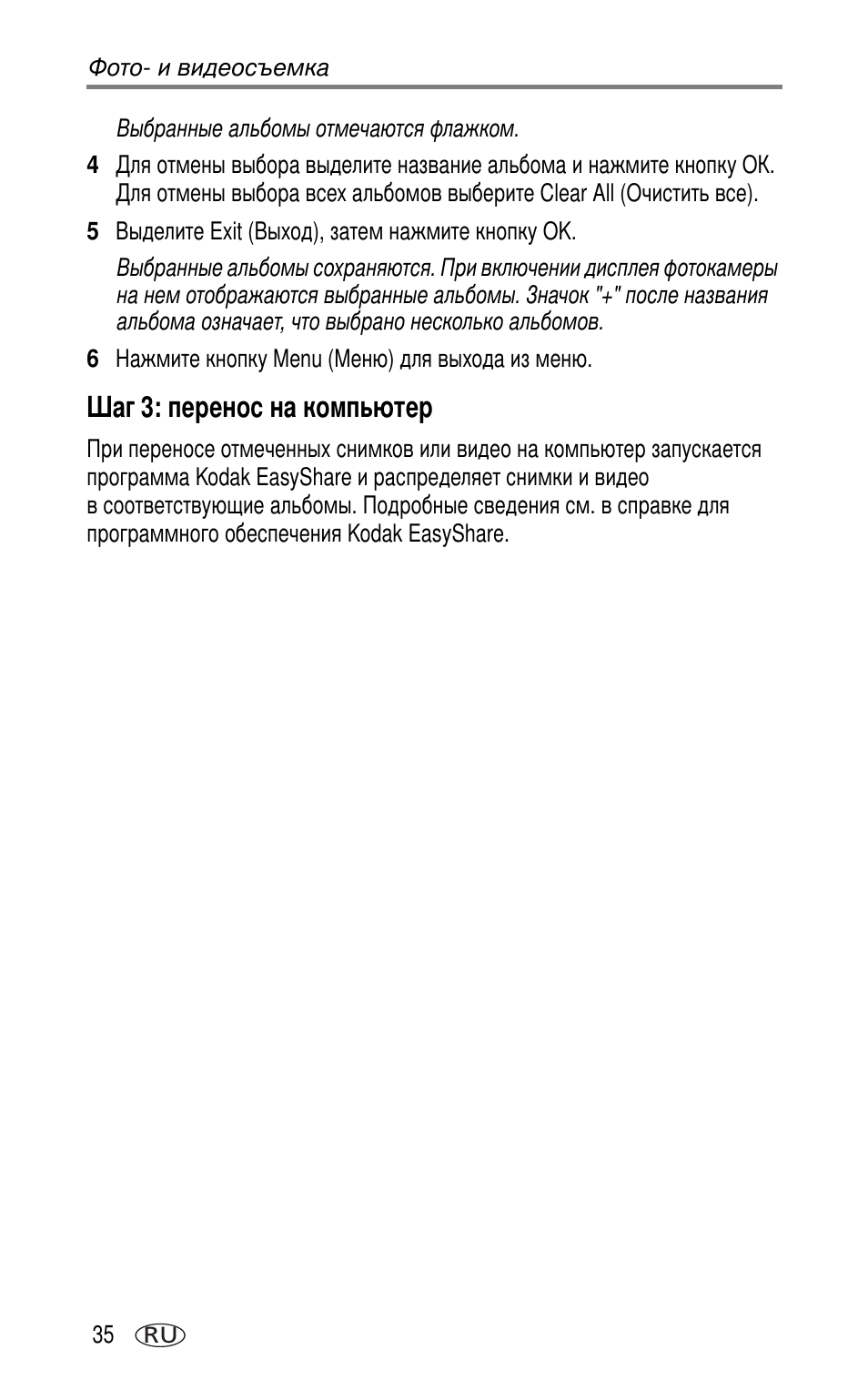 Шаг 3: перенос на компьютер | Kodak DX7630 User Manual | Page 42 / 81