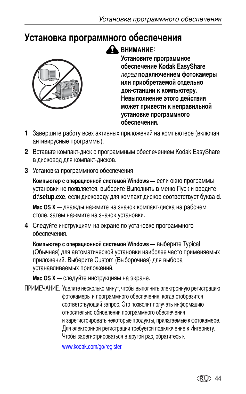 Установка программного обеспечения | Kodak DX7630 User Manual | Page 51 / 81