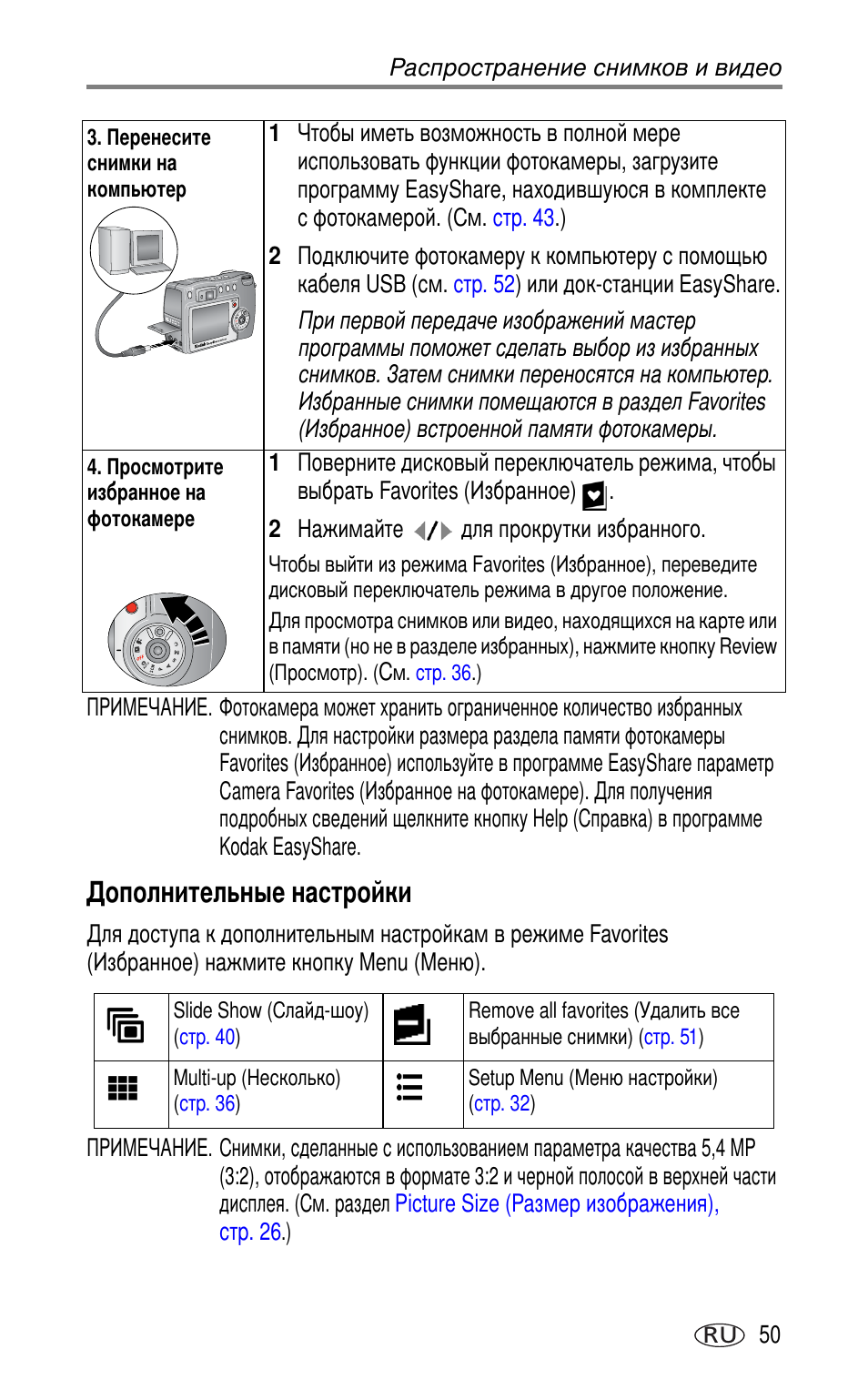 Дополнительные настройки | Kodak DX7630 User Manual | Page 57 / 81