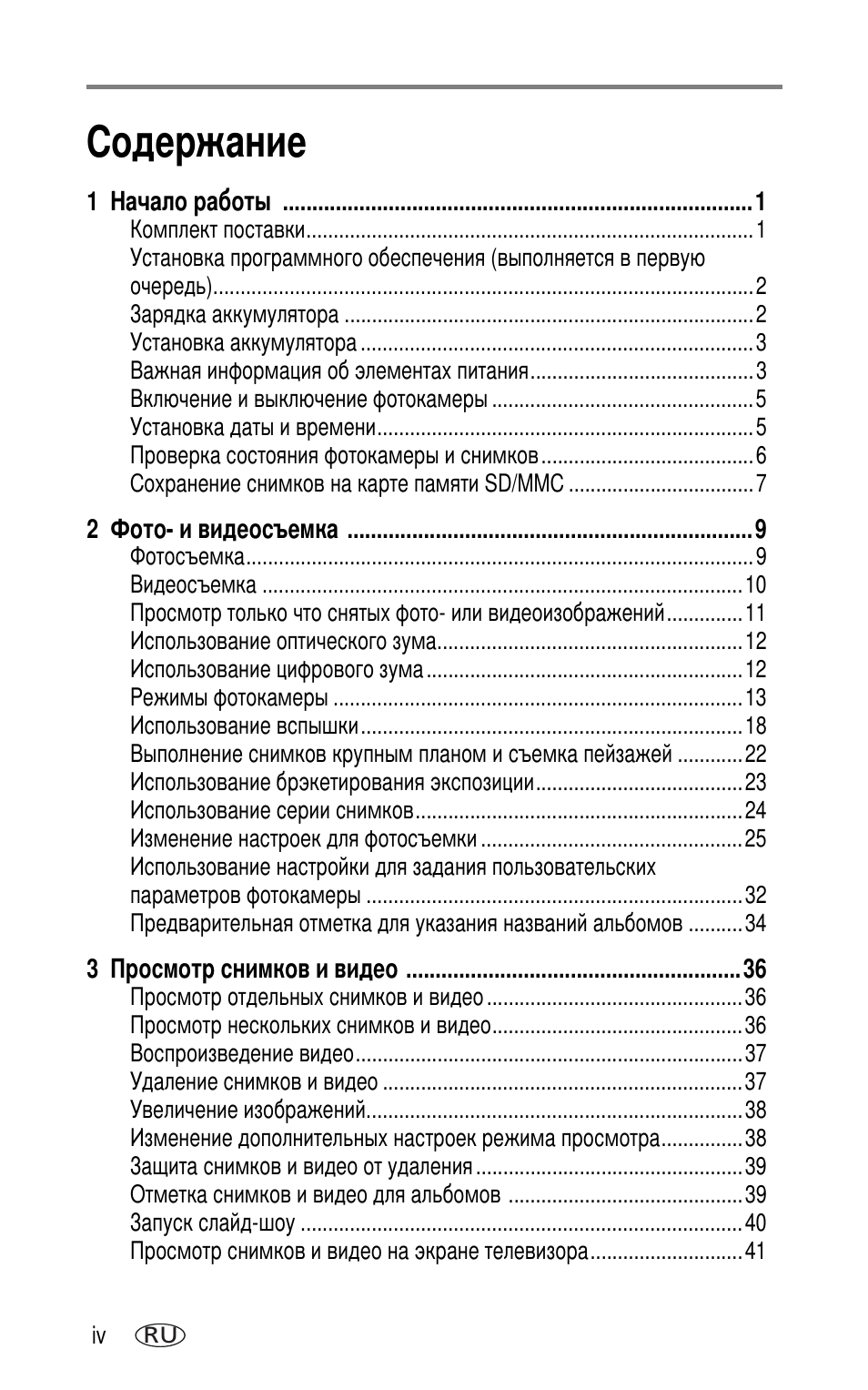 Kodak DX7630 User Manual | Page 6 / 81