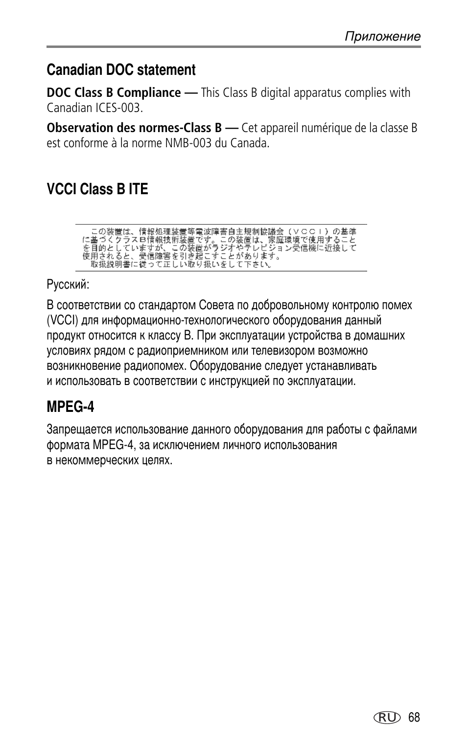 Canadian doc statement, Vcci class b ite, Mpeg-4 | Kodak DX7630 User Manual | Page 75 / 81