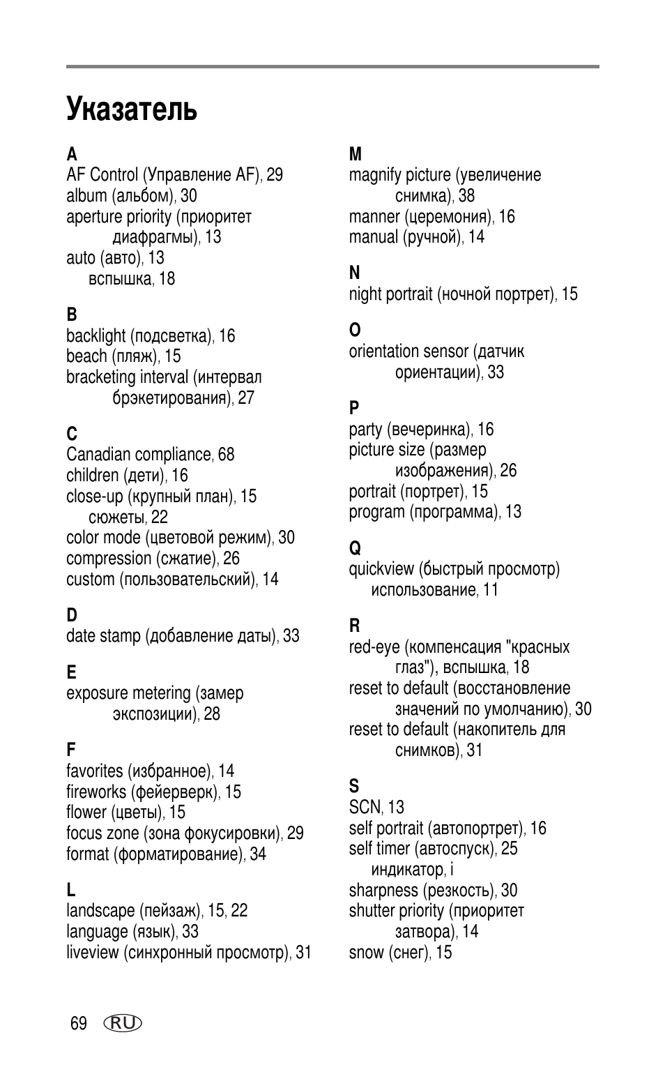 Указатель | Kodak DX7630 User Manual | Page 76 / 81