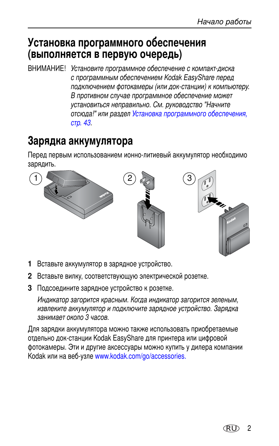 Зарядка аккумулятора | Kodak DX7630 User Manual | Page 9 / 81