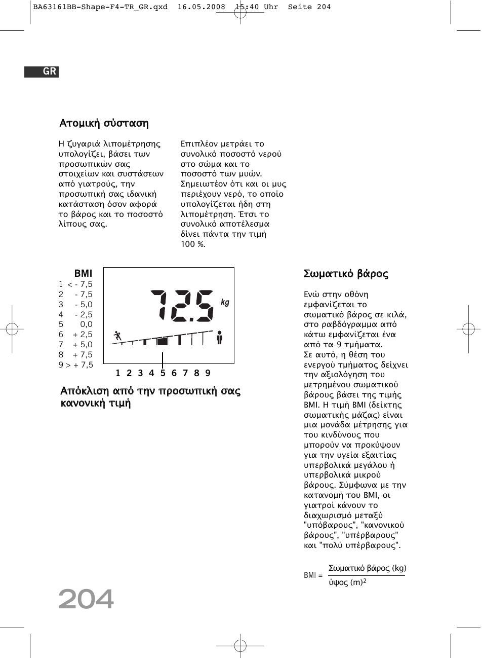 SOEHNLE Shape F4 User Manual | Page 204 / 240