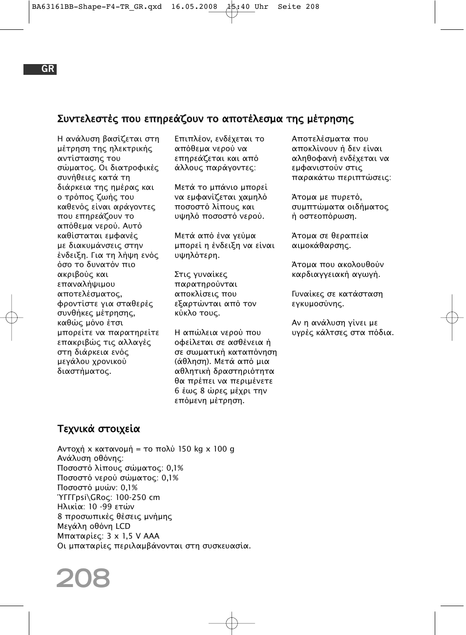 SOEHNLE Shape F4 User Manual | Page 208 / 240