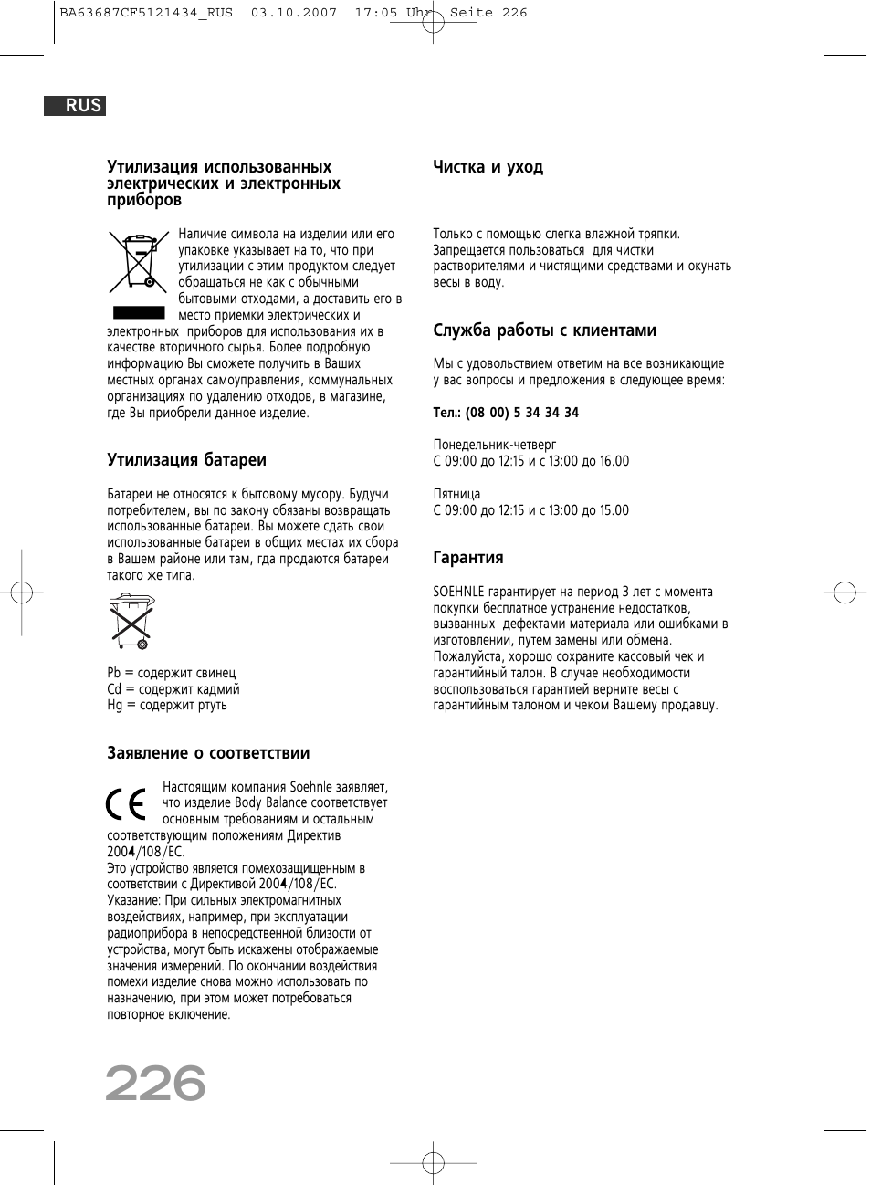 SOEHNLE Body Balance Slim F5 User Manual | Page 226 / 292