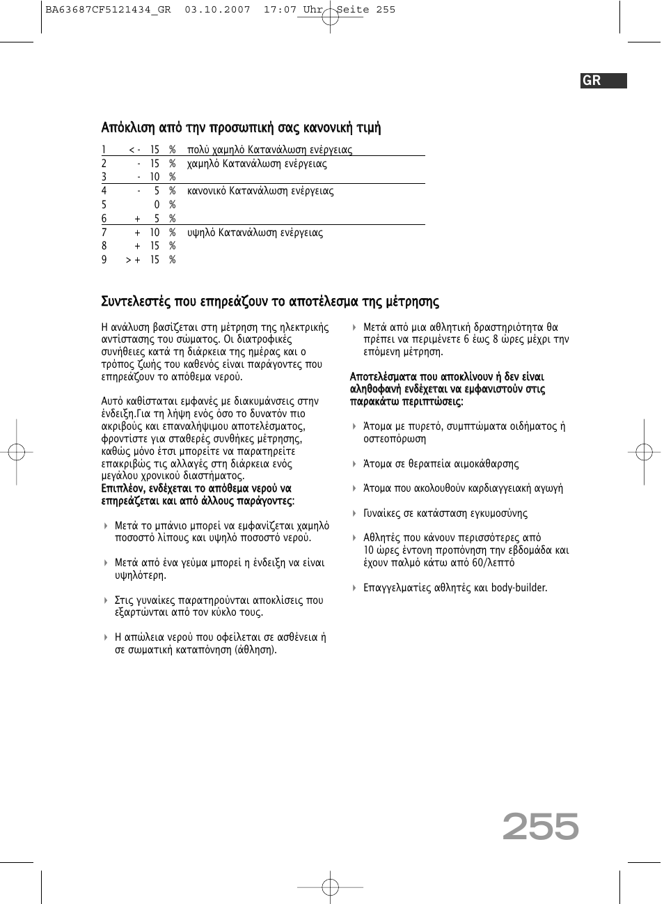 SOEHNLE Body Balance Slim F5 User Manual | Page 255 / 292