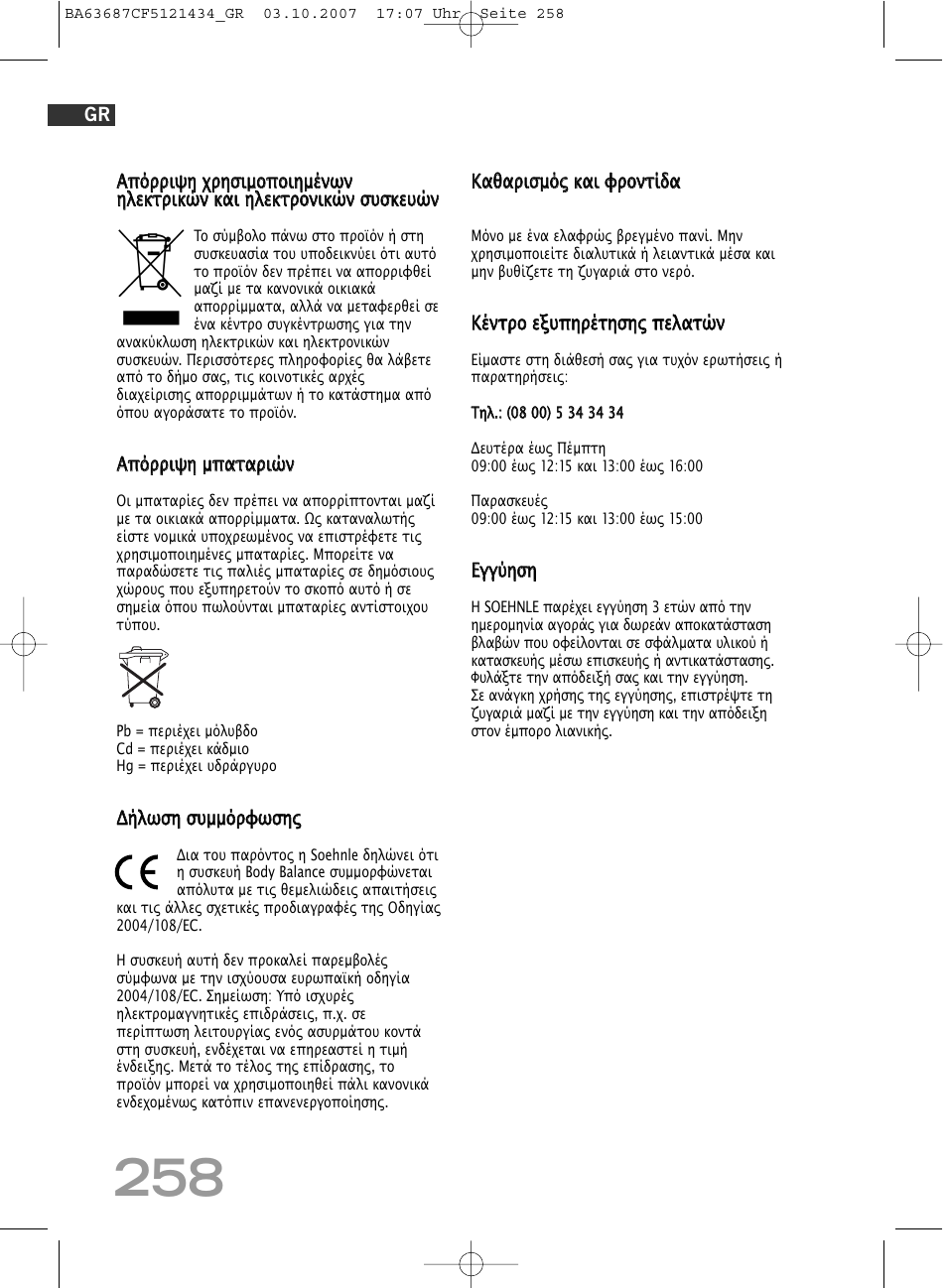 SOEHNLE Body Balance Slim F5 User Manual | Page 258 / 292