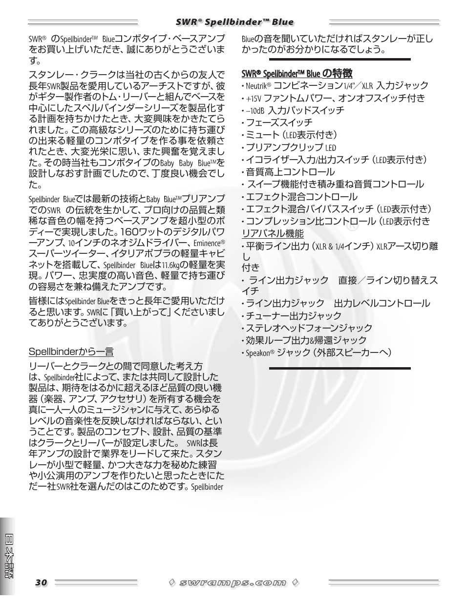 SWR Sound Spellbinder Blue User Manual | Page 30 / 36