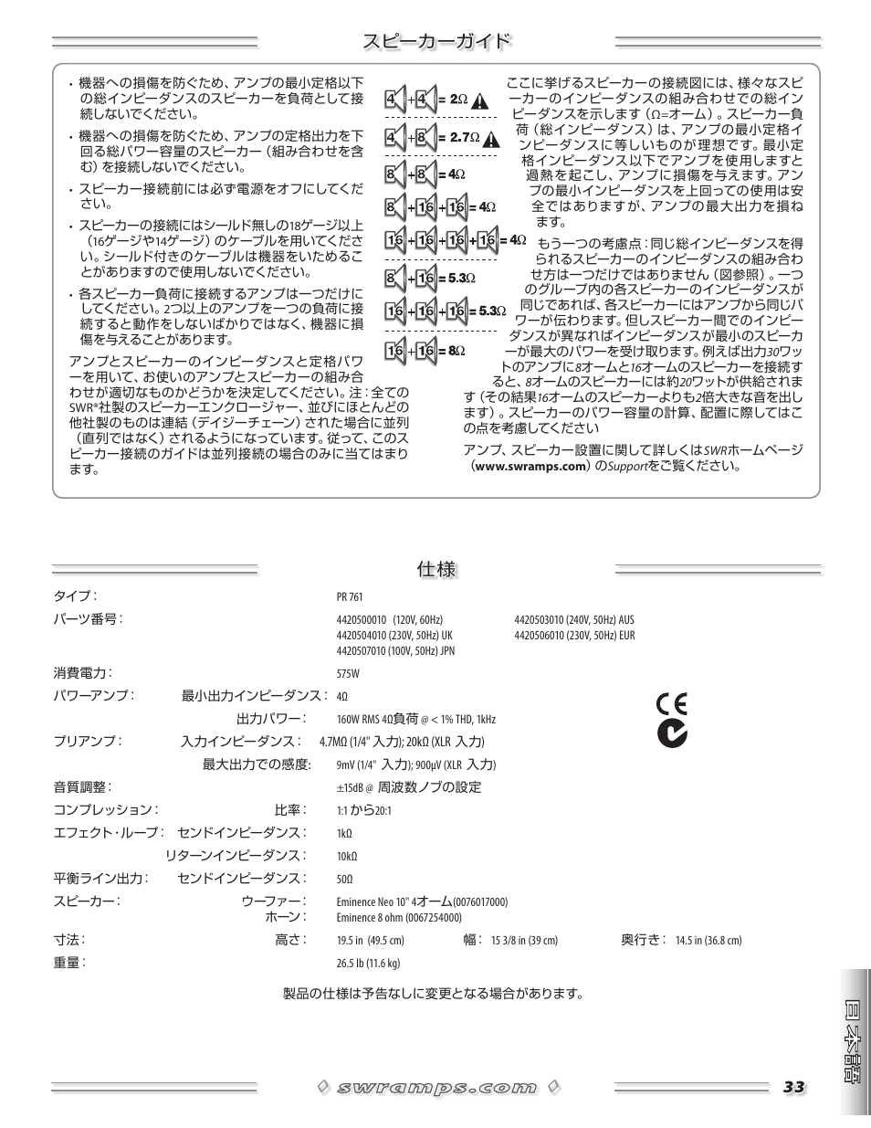 スピーカーガイド 仕様, リアパネル 33 | SWR Sound Spellbinder Blue User Manual | Page 33 / 36