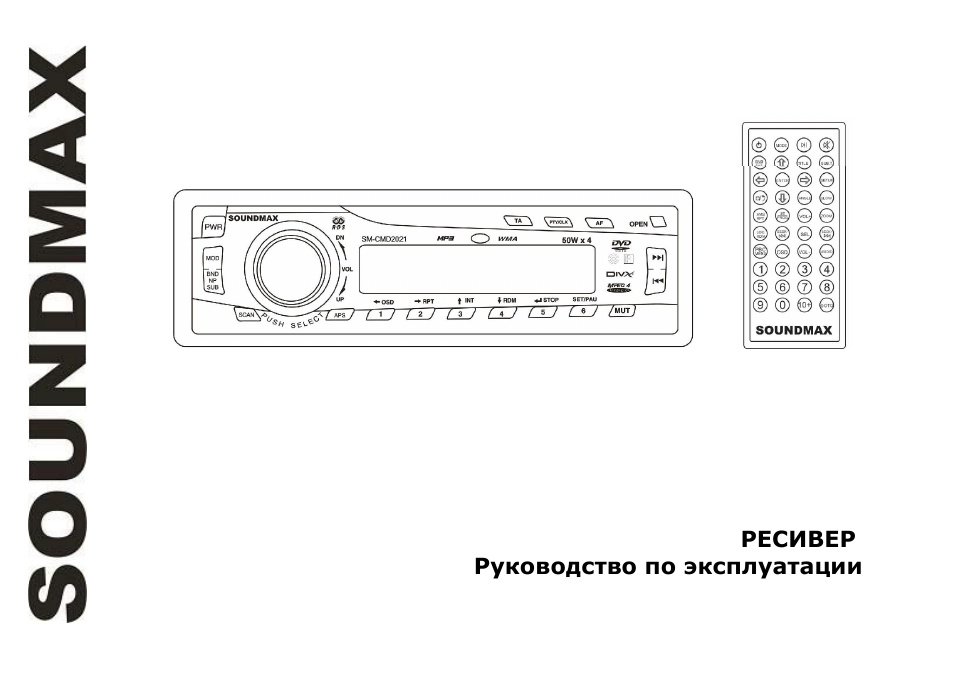 SoundMax SM-CMD2021 User Manual | 80 pages