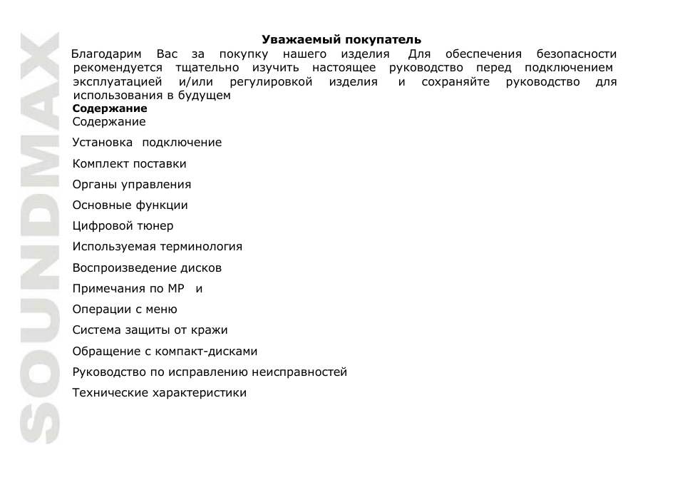 SoundMax SM-CMD2021 User Manual | Page 36 / 80